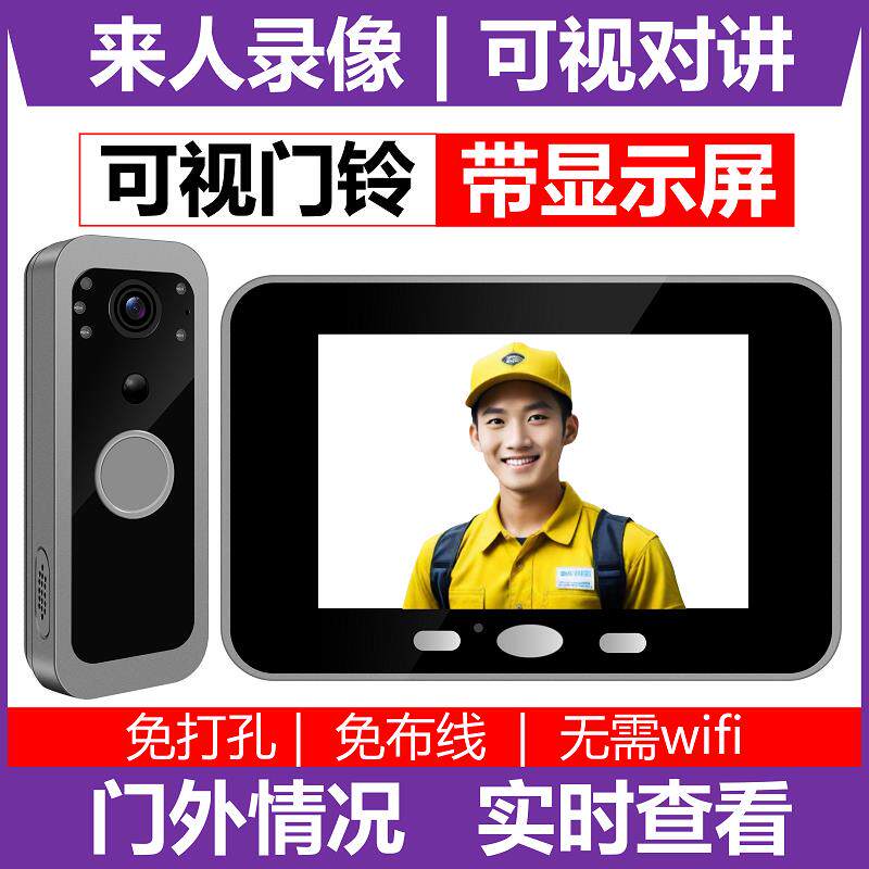 可视门铃带显示屏幕免打孔无线 线无需wifi电子猫眼摄像头家用监