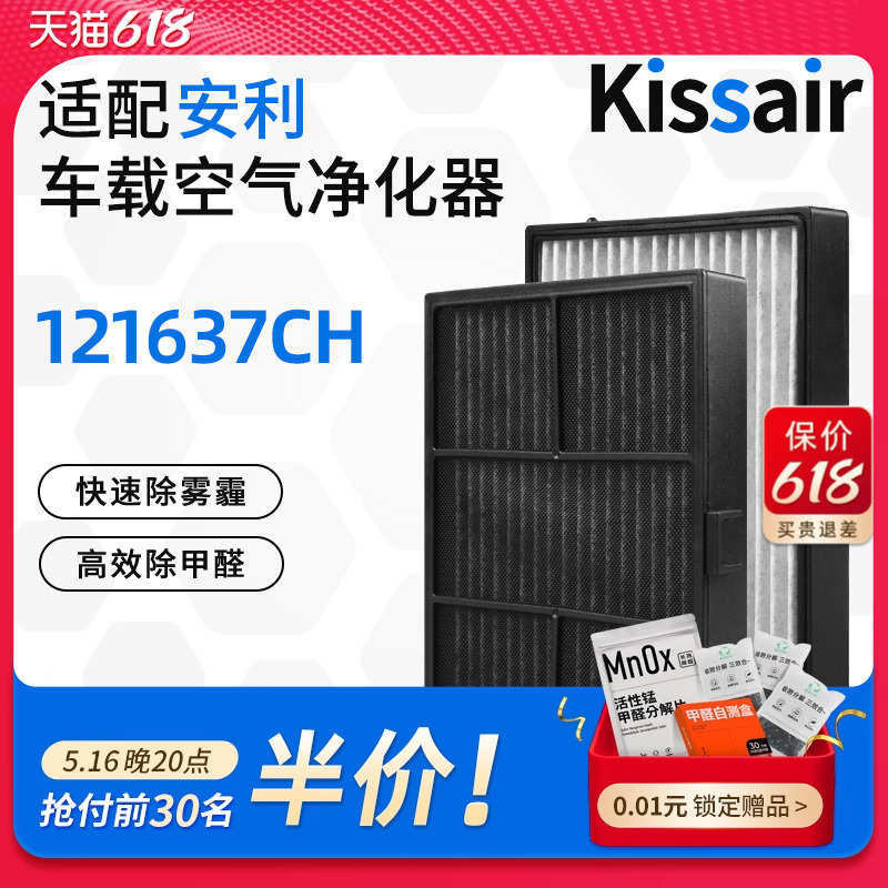 适配安利逸新车载空气净化器121637CH过滤网除异味甲醛PM2.5滤芯