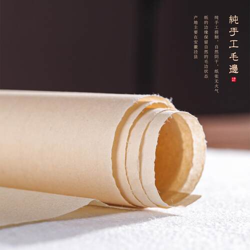 书法作品纸毛边纸书法专用练字宣纸半生半熟毛边纸复古手工无格毛