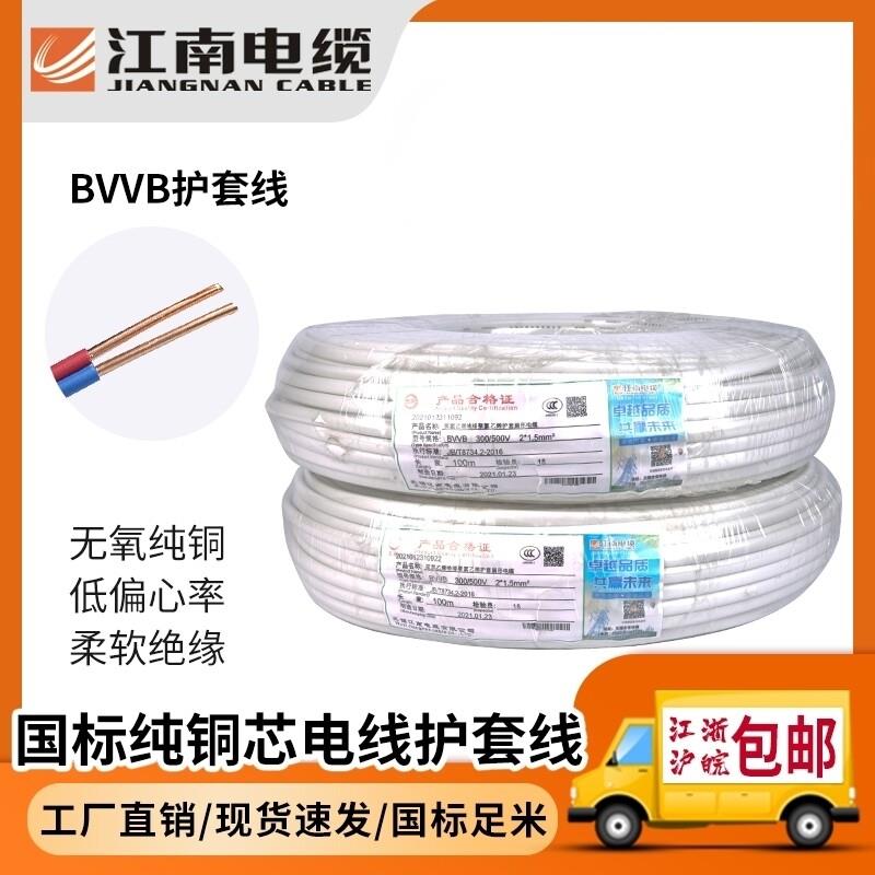 江南纯无氧铜导线BVVB家装工业用塑料硬护套线铜芯电线电缆阻燃