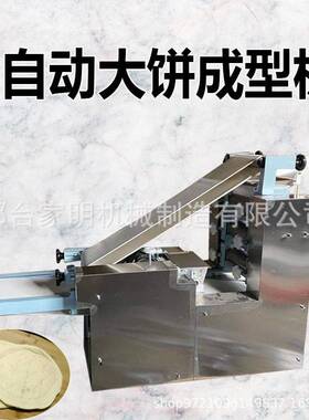 大型法饼成型机发面饼做油饼的机器仿手工大饼擀面机皮塔压饼机