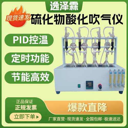 YZL-LHW-400水质硫化物酸化吹气仪碘量法测定亚甲基蓝分光法吹气