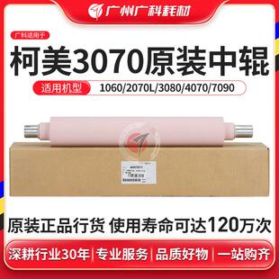 广科适用柯美3070定影中辊 原装1060 1070中辊2070 4065 7090红棍