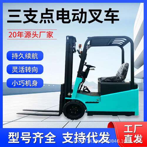 座驾式三支点叉车电动叉车小型液压搬运装卸车三轮电动叉车搬运车