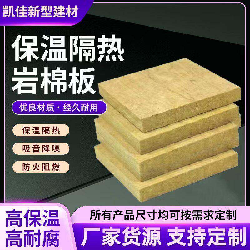 内墙隔音外墙保温板屋面隔热憎水防火岩棉板50厚80厚100厚岩棉板