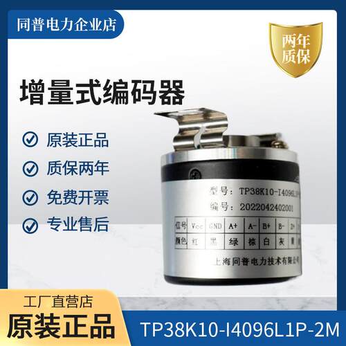 编码器TP8K10-I4096L1P-2M