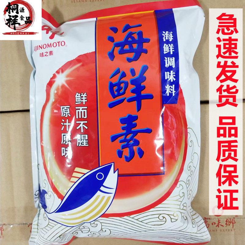 味之素海鲜素1kg袋装500g 海鲜调味料味噌汤关东煮乌冬面火锅调