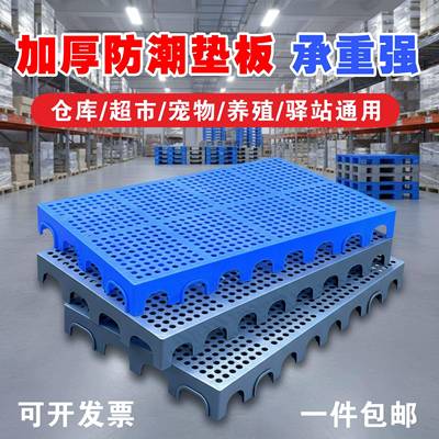 塑料加厚防潮垫板网格仓库冷库宠物垫超市驿站地台板塑胶组合托盘