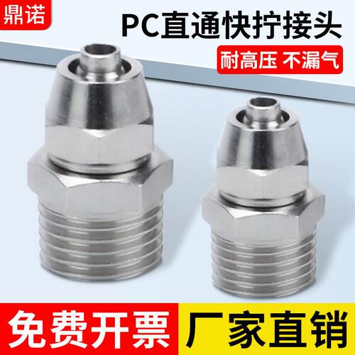 铜气动快速接头气管快拧接头PC8mm-02直通4-M5/6-01/10-03/12-04