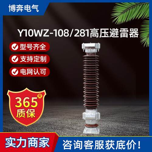Y10WZ-108/281超高压避雷器110KV陶瓷金属复合氧化锌避雷器电站型