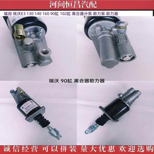 HC 瑞沃E3 130 140 160 90缸 102缸 离合器分泵 助力泵 助力器