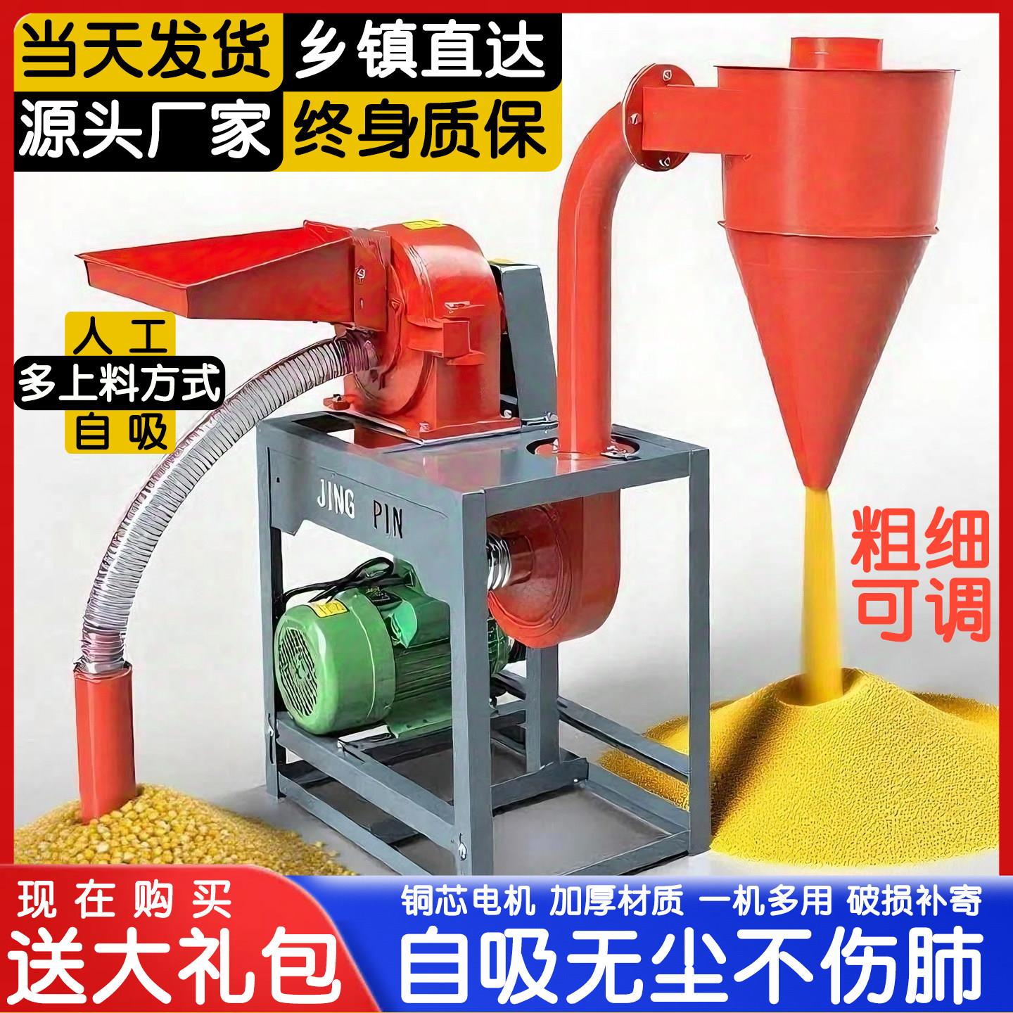 全自动自吸式玉米粉碎机家用小型电动五谷杂粮磨粉机养殖喂鸡超细