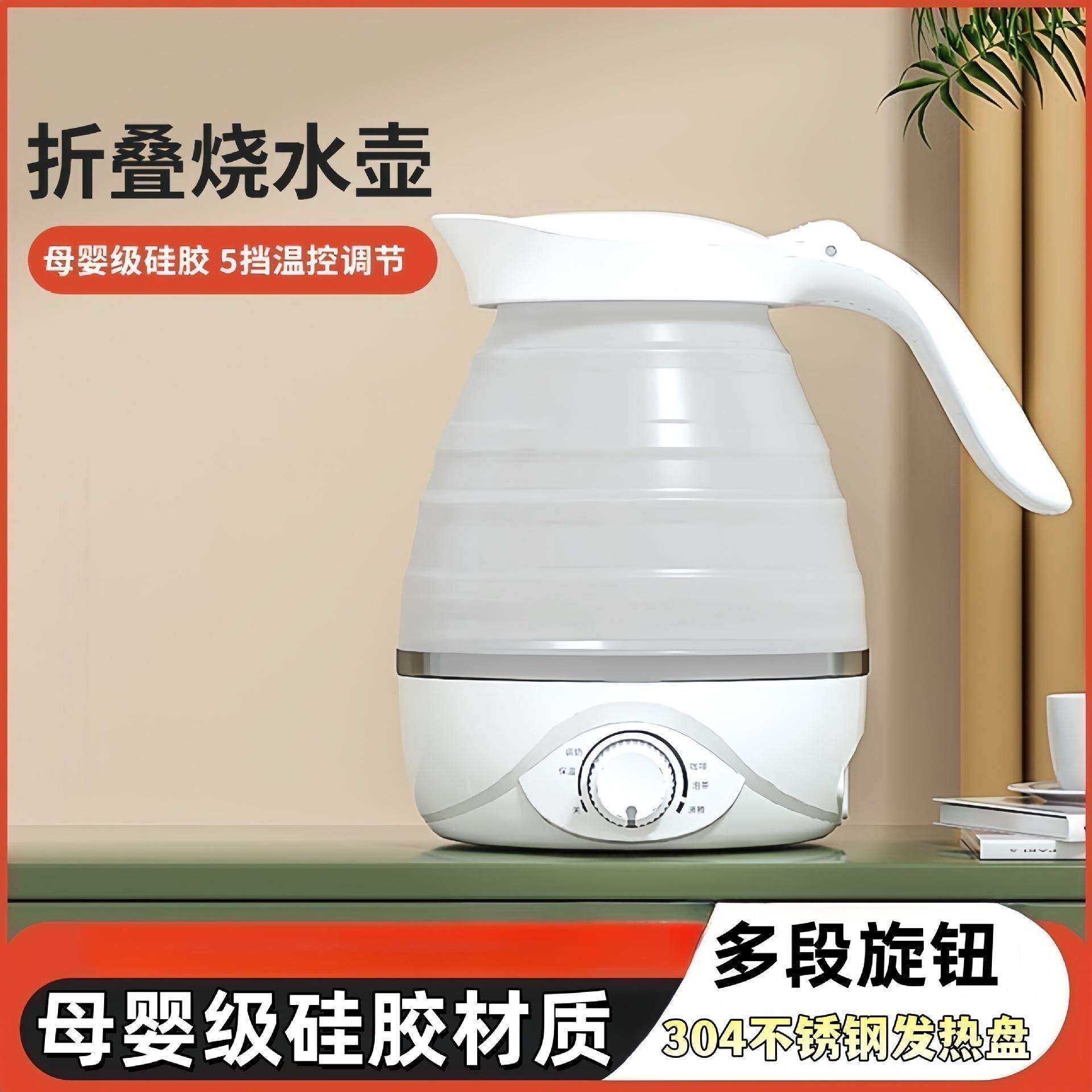 便携式折叠烧水壶出差旅行体温调温自动断电热水壶一体烧水壶110V