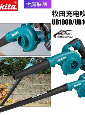 牧田充电吹风机UB100电脑吹尘灰UB101吹落叶12V鼓风机施工除尘器