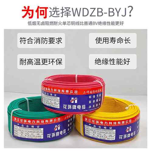 厂销国广东花环528珠江低烟无阻燃WDZB-BY6J1.5/2.标5/4卤/平方电