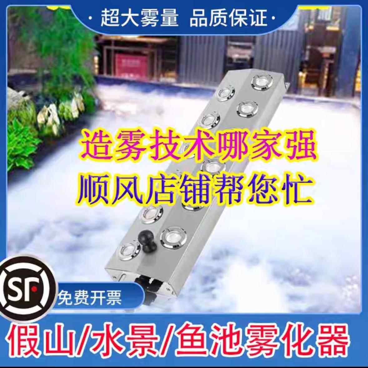 水景鱼池水池喷雾造雾器超声波雾化头大雾量假山流水造景观起雾器