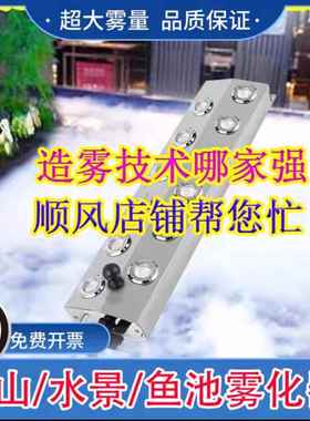 水景鱼池水池喷雾造雾器超声波雾化头大雾量假山流水造景观起雾器