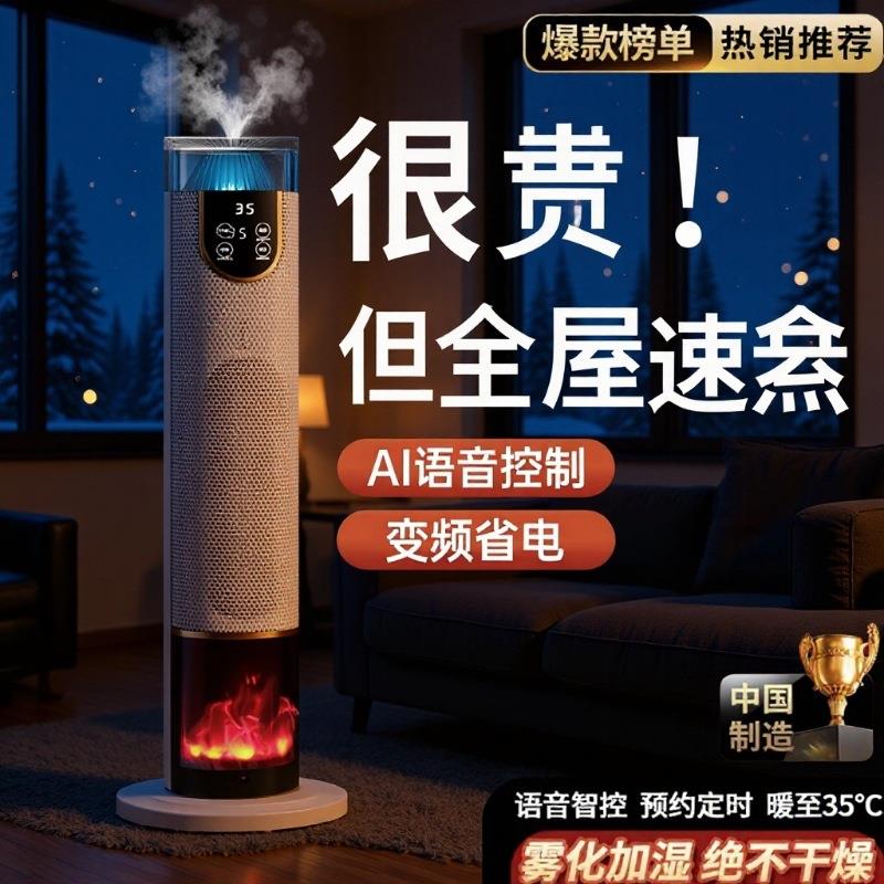热卖取暖器智能家用仿真火焰暖风机语音空气加湿立式卧室速热节能