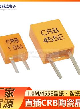 直插2脚 陶瓷晶振 谐振器CRB 1.0M 1M 1MHZ 1.000MHZ 455E 电视机