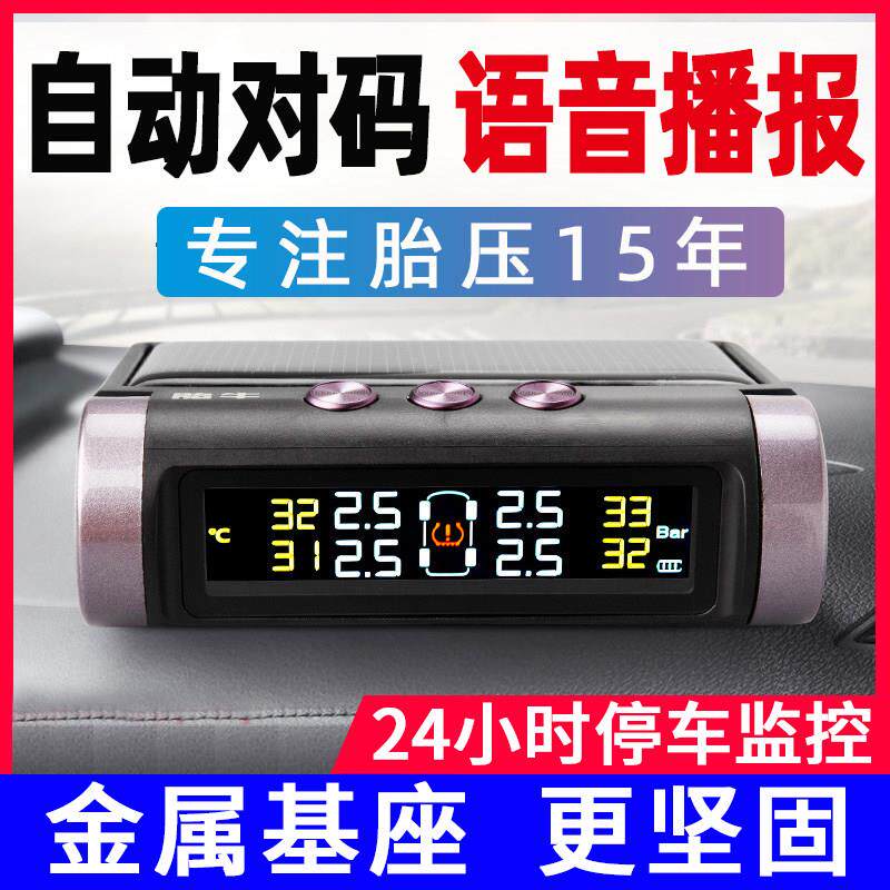 胎牛汽车无线 线太阳能胎压监测器高精度内置 外置 轮胎气压检测