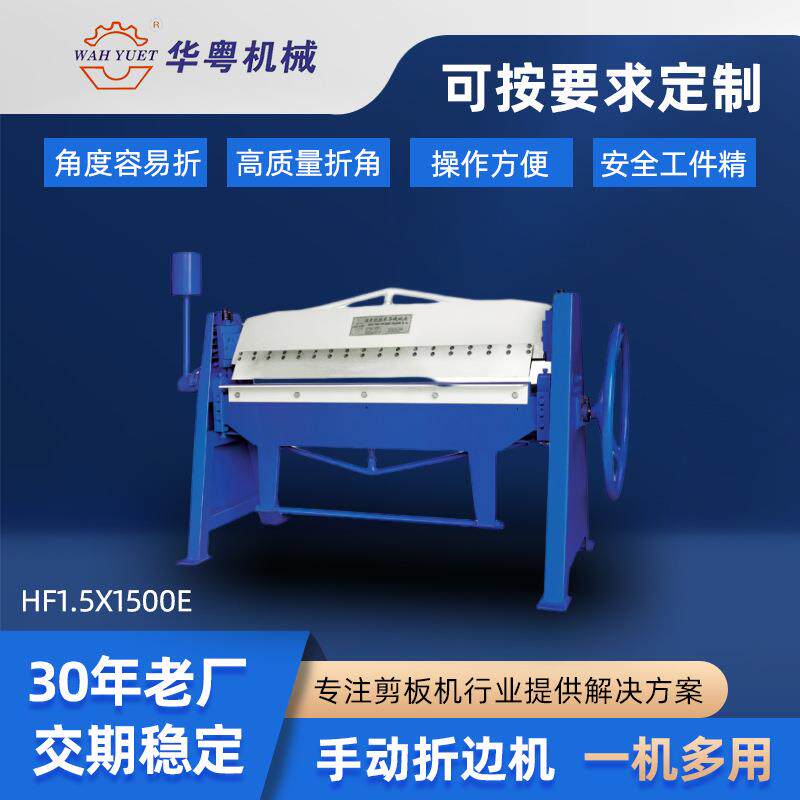跨境薄板手动折边机HF1.5x1500E金属板材手动高精度折弯机现货