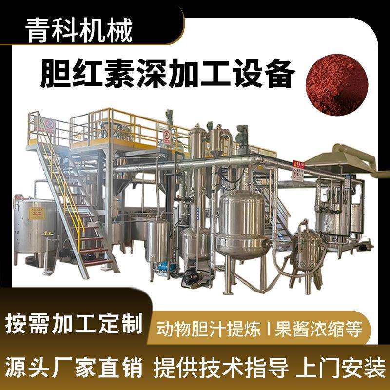 胆红素真空浓缩加工设备猪胆高纯度提取加工设备自动化控制提炼