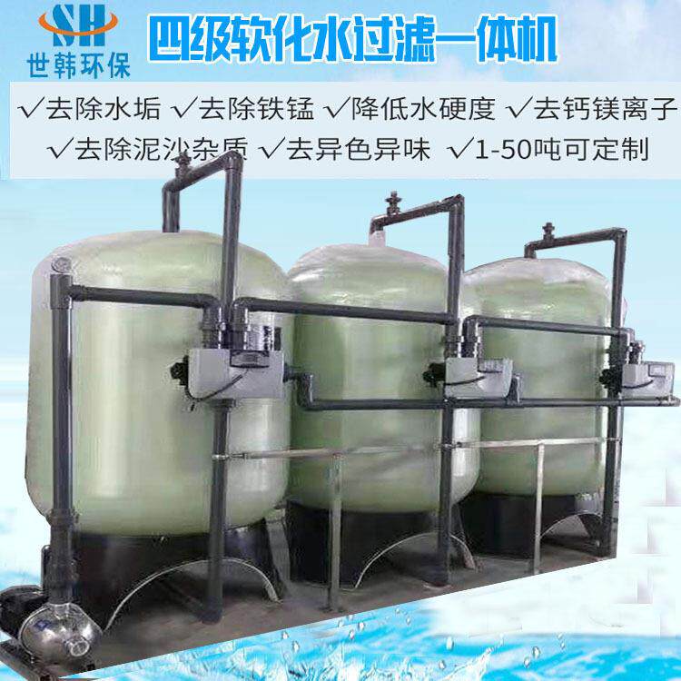 大中型软水器蒸气锅炉除水垢净水机井水处理设备蒸汽全自动软水机