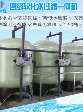 大中型软水器蒸气锅炉除水垢净水机井水处理设备蒸汽全自动软水机