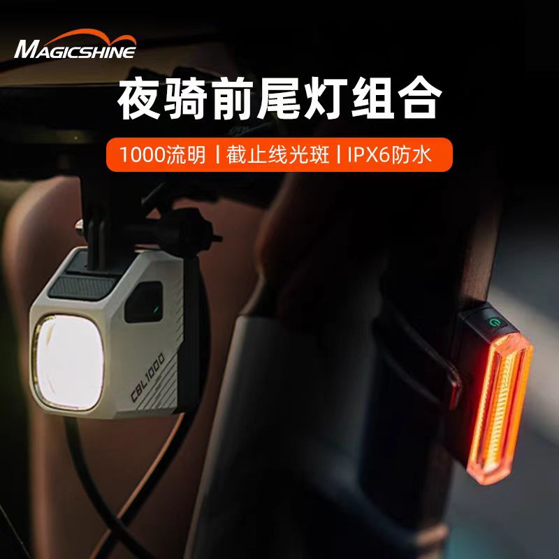 迈极炫CBL1000自行车前灯高亮公路车夜骑前灯尾灯组合骑行装备