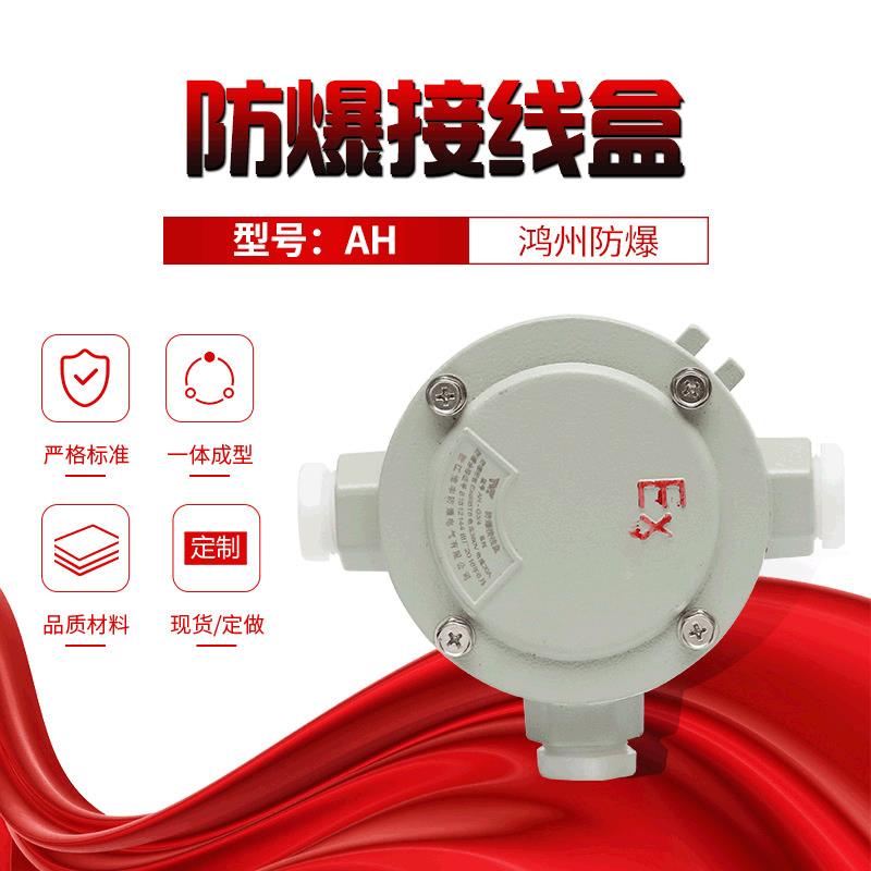 防爆器材 防爆线盒 一二三四通铸铝防爆接线盒 圆形平盖6分防爆