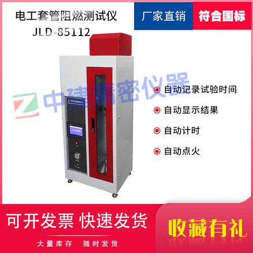 电工套管阻燃测试仪配件性能试验仪自动建筑绝缘自熄性燃烧JG3050