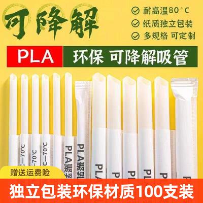 Eco-friendly and biodegradable PLA straws, individually wrap