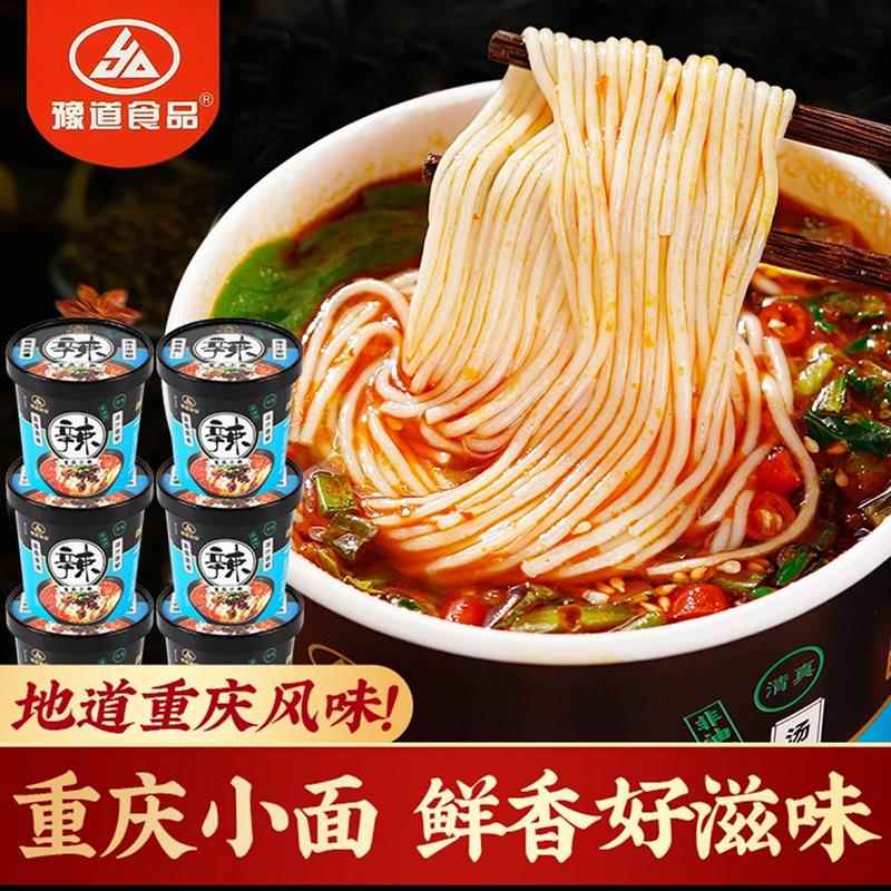 [爆卖]重庆小面食速食品泡面夜宵整箱懒人早餐泡面酸辣粉桶装