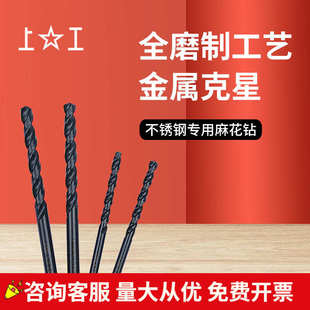 上工不锈钢专用麻花钻头10.0-10.9 HSS-E全磨制直柄钻 含钴钻