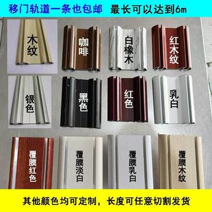 钛合金衣柜移门双轨道/推拉门导轨/免开槽加厚 上下滑轨/柜子跑道