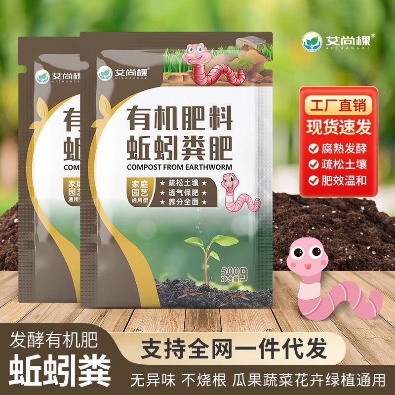 艾尚棵蚯蚓粪有机肥厂家植物家用种花种菜肥料家庭盆栽花