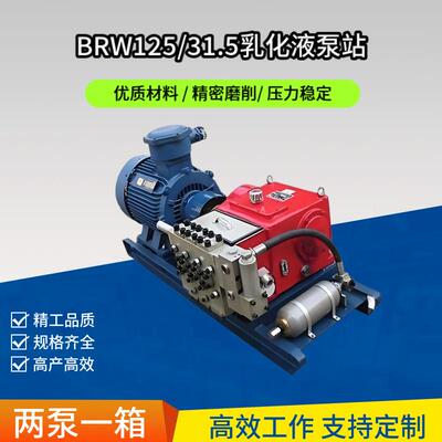 两泵一箱乳化液泵站BRW125/31.5乳化液泵BRW系列乳化液泵站