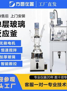 单层玻璃反应器高温负压真空搅拌蒸馏玻璃反应釜5L10L20L50L100L