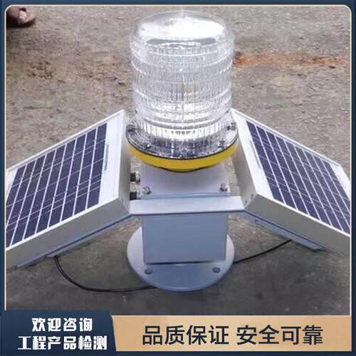 122太阳能双板航标灯高亮灯珠航空障碍灯通讯塔用持久续航高空警