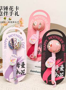 2025新款母亲节礼物送母亲丈母娘高档实用小礼品艾草锤伴手礼搭配