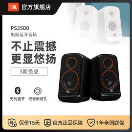 jbl桌面音响ps3500笔记本，电脑台式音响，多媒体usb家用蓝牙音箱