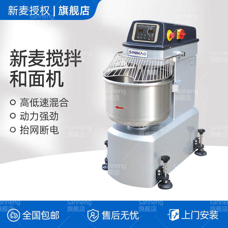 SINMAG新麦商用和面机搅拌揉打立式全自动料理高低速混合厨师机