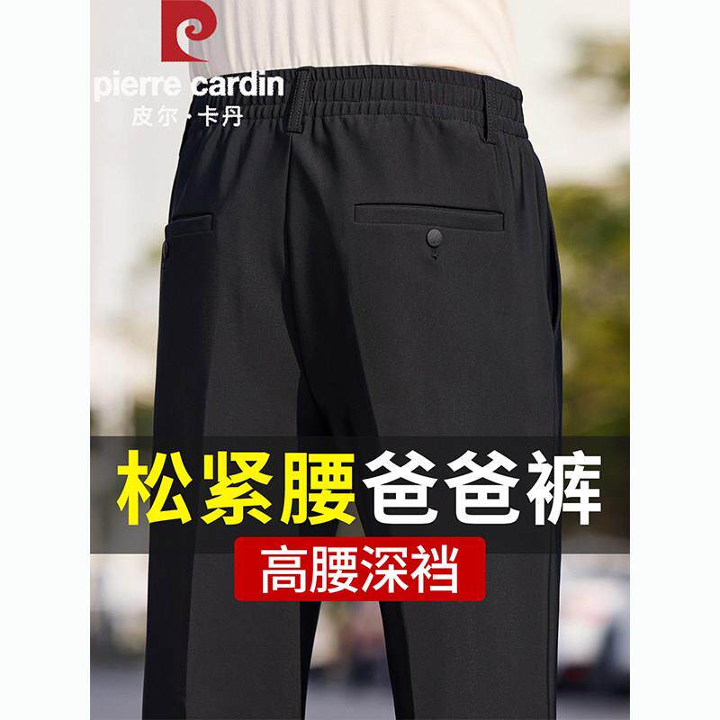 皮尔卡丹男士运动休闲裤松紧腰中年爸爸裤子高腰宽松舒适薄款长裤