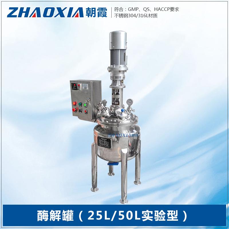 萝卜茄子种子培养采集罐不锈钢花生油保温三级种子罐发酵罐