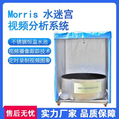 水迷宫实验小动物大鼠小鼠O型Y型T型多重Morris水迷宫分析系统