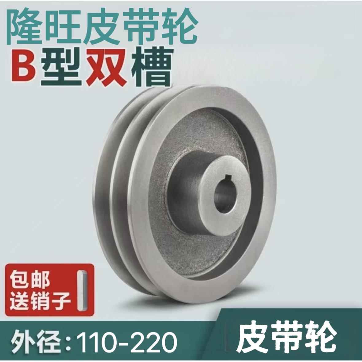 加厚B型双水槽皮带轮普通轻型加厚中标110-200铸铁件传动件b2带轮