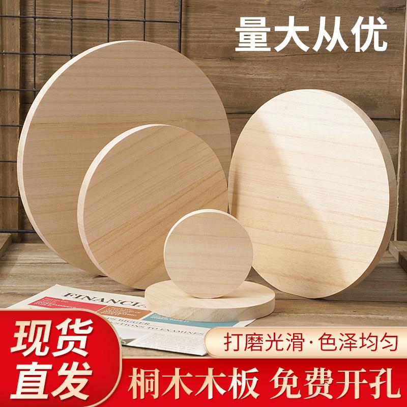 圆木片实木手工diy模型材料圆木板桐木碳化木板木板定制厘米手绘