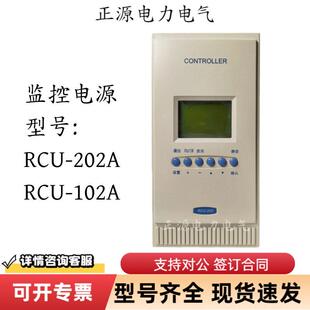 监控模块RCU-202A赛迪生RCU-102A直流屏系统电源一体化监控元