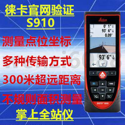 S910手持激光测距仪、带放样功能测距仪、掌上全站仪