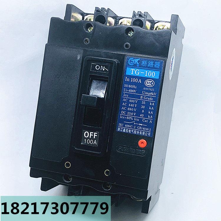 嘉 控船用塑壳断路器TG-100B/3300 100A60A空气开关 DZ949 三相TO